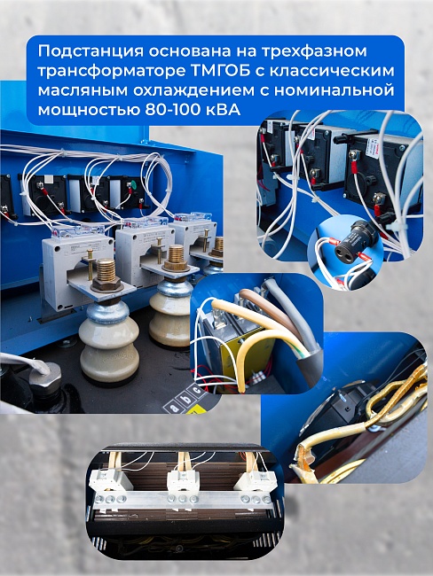 Трансформаторная подстанция Промышленник КТПТО-80 для термообработки бетона фото 4