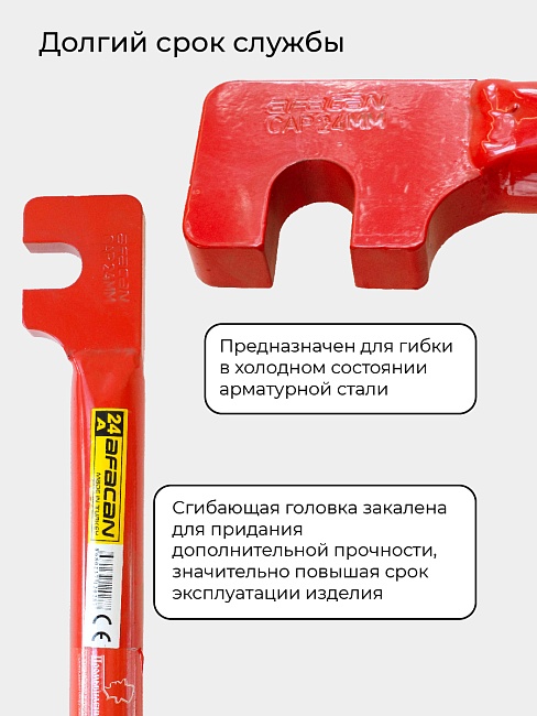 Ключ для гибки арматуры Afacan 24A фото 6
