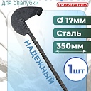 Анкер торцевой для опалубки укороченный Промышленник Ø 15 мм /17 мм фото 1