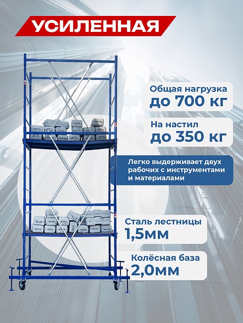 Вышка-тура Пром Ультра 700 усиленная 0.7х1.6 м, высота 2.8 м фото 2