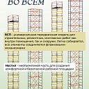 Настил вышки-туры Промышленник ВСП-250/2,0 фото 6
