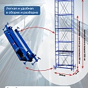 Вышка-тура Промышленник Пром Ультра 700 0.7х1.6, 6.4 м фото 3