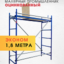 Помост малярный Промышленник ПМ-200 эконом фото 1
