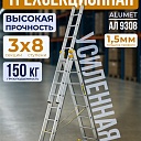 Лестница трехсекционная Alumet Ал 9308 фото 1