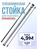 Купить Стойка телескопическая для опалубки 4.9 м