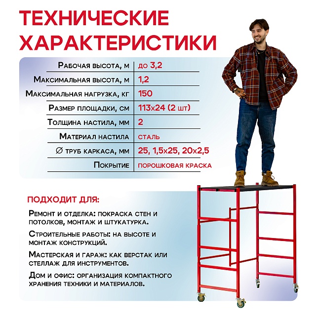 Помост малярный Промышленник H120 фото 6