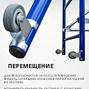 Помост малярный Промышленник ПМ-200 двухуровневый фото 8