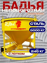 Купить Бадья для бетона БН 2,0 м3 низкая с лотком