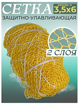 Купить Защитно-улавливающая сетка (двойная) 3,5х6 м