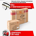 Глубинный вибратор для бетона TeaM ЭП-1400, вал 3 м., наконечник 51 мм (комплект) фото 6