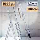 Лестница трехсекционная Alumet Ал 5314 фото 2