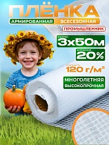 Купить Армированная пленка 120г/м2, 3х50м