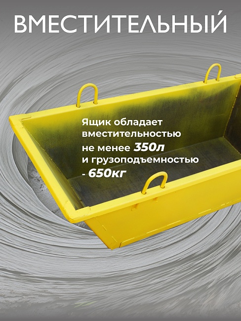 Тара для раствора Промышленник ТР 0,35 м3 (г/п 650 кг) фото 3