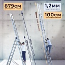 Лестница трехсекционная Alumet Ал 5312 фото 2