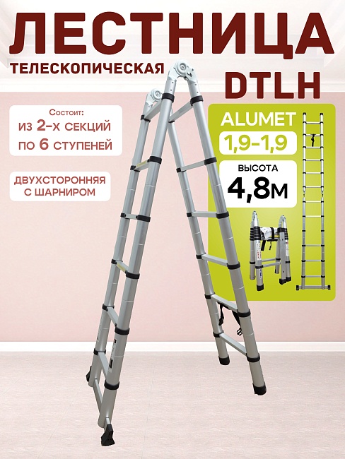 Лестница телескопическая двухсторонняя с шарниром Alumet DTLH 1,9+1,9 фото 1