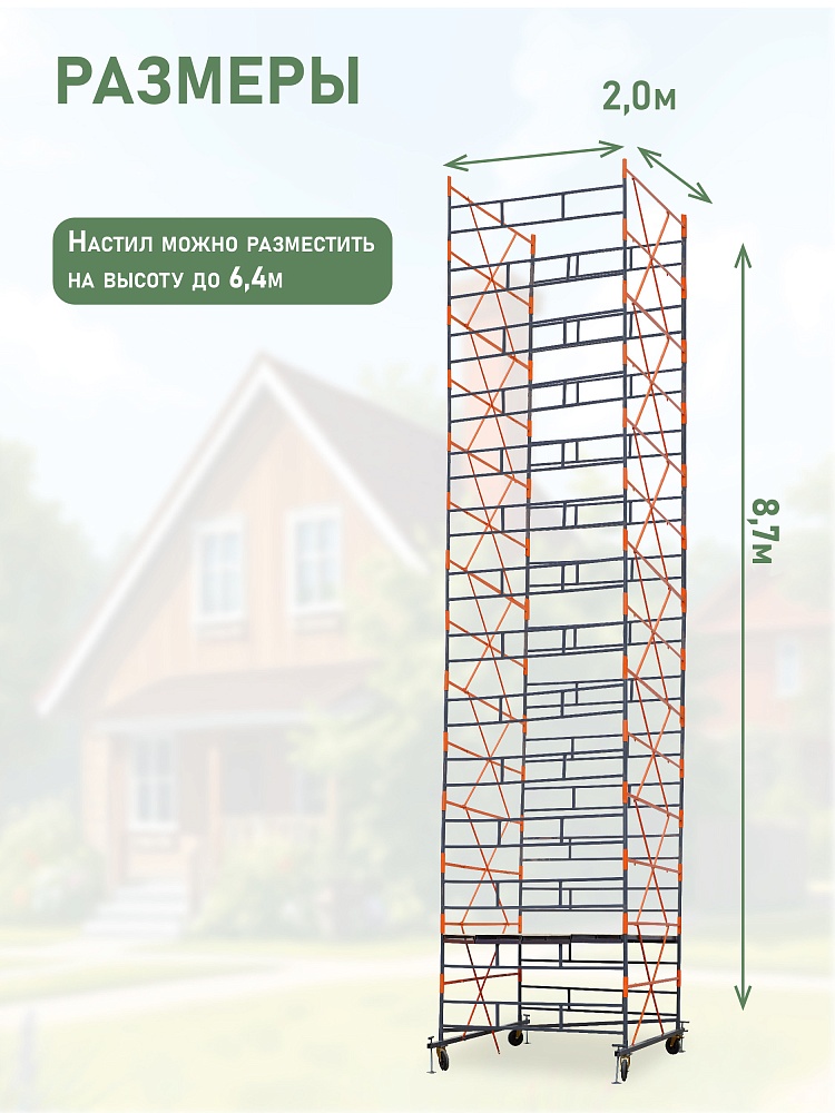 Вышка-тура TeaM ВСПР 2.0х2.0, 8.7 м фото 2