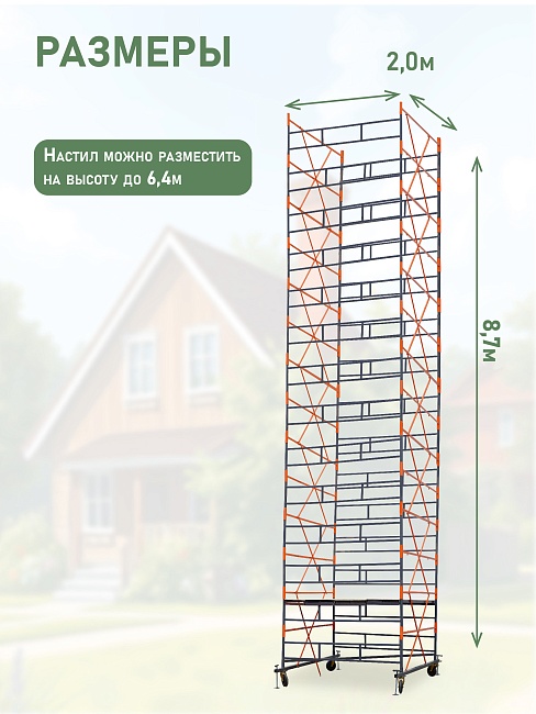 Вышка-тура TeaM ВСПР 2.0х2.0, 8.7 м фото 2