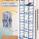 Вышка-тура  Промышленник ВСП Пром 0.7х1.6, 6.4 м фото 2