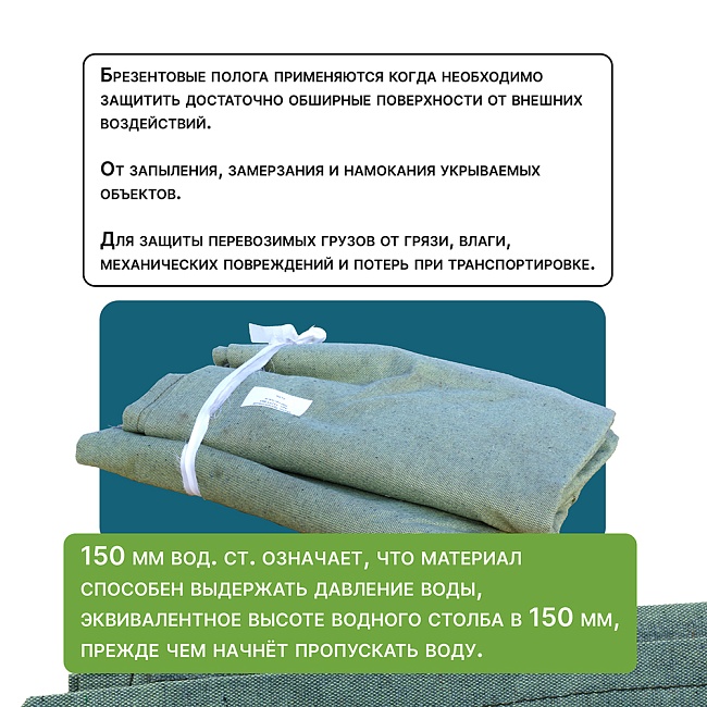 Брезент влагостойкий Промышленник 500 г/м2, 3х3 м фото 3