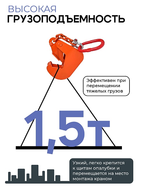Захват монтажный Промышленник с цепью упаковка 1,5 т 2 шт. фото 4