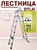 Лестница телескопическая двухсторонняя с шарниром DTLH 2,2+2,2