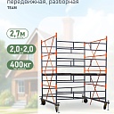 Вышка-тура TeaM ВСПР 2.0х2.0, 2.7 м фото 1