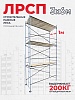 Леса строительные рамные ЛРСП 30 комплект 3x6 м