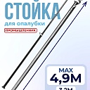 Стойка телескопическая для опалубки  Промышленник 4.9 м фото 1