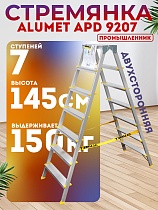 Купить Стремянка Alumet APD 9207