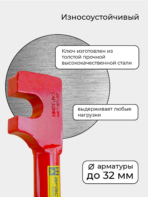Ключ для гибки арматуры Afacan 32A фото 3