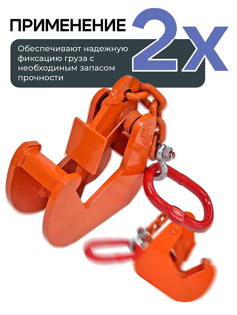 Захват монтажный Промышленник с цепью упаковка 1,5 т 2 шт. фото 3