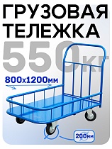 Купить Платформенная тележка ПБМ-8.12 200 мм с бортиком