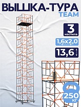 Купить Вышка-тура ВСПT 1.6х2.0, 13.6 м