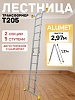 Лестница трансформер T205