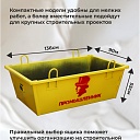 Ящик каменщика  Промышленник ЯК 0,35 м3 (г/п 700кг) фото 7