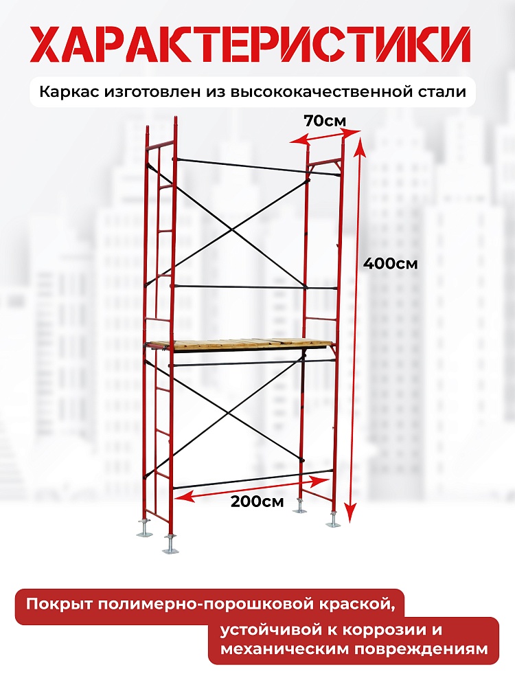Леса строительные рамные ЛРСП 20 комплект 4x2 м фото 2