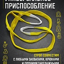 Строп текстильный петлевой Промышленник СТП 3,0 т, 5,0 м фото 5