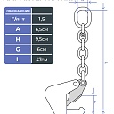 Захват монтажный Промышленник с цепью упаковка 1,5 т 2 шт. фото 6