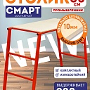 Столик малярный Промышленник составной H80 СМАРТ фото 1