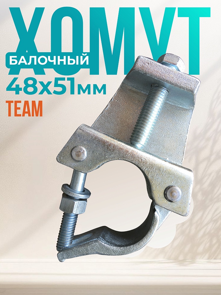 Хомут балочный 48х51 мм фото 1