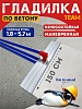 Гладилка по бетону TeaM 1,5 м (со сборной ручкой 5,7м)