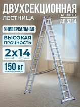 Купить Лестница двухсекционная Ал 5214