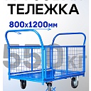 Платформенная тележка Промышленник 1200х800 сетчатая ПС-8.12 200 мм фото 1