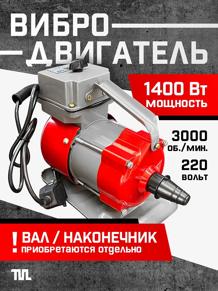 Глубинный вибратор для бетона TeaM ЭП-1400 фото 1