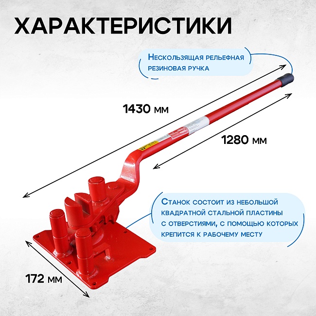 Ручной станок для гибки арматуры Afacan 16D фото 4