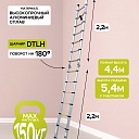 Лестница телескопическая двухсторонняя с шарниром Alumet DTLH 2,2+2,2 фото 2