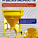 Бадья для бетона  Промышленник БН 1,0 м3  c лотком фото 3