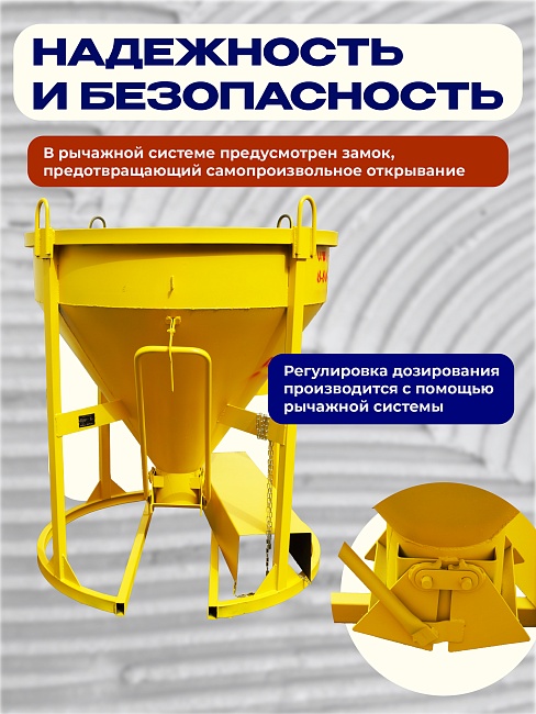 Бадья для бетона  Промышленник БН 1,0 м3  c лотком фото 3