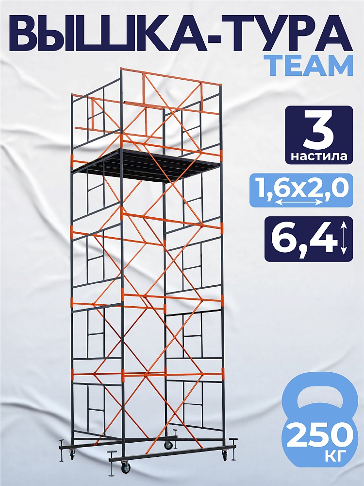 Вышка-тура TeaM ВСП 1.6х2.0, 6.4 м фото 1