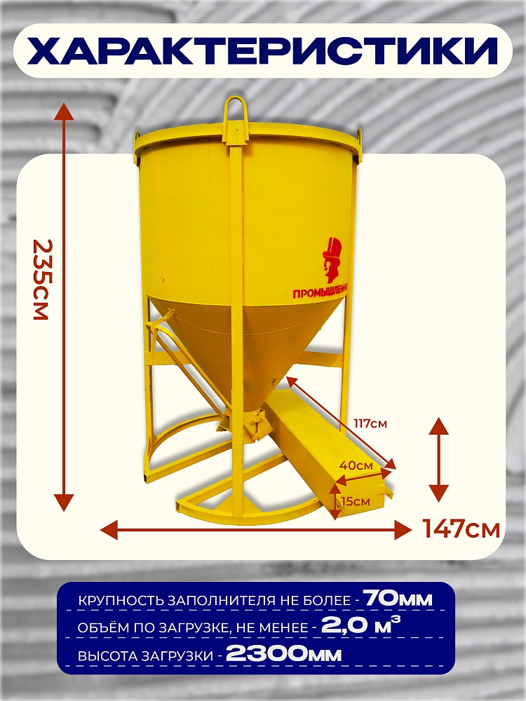 Бадья для бетона  Промышленник БН 2,0 м3 с лотком фото 2